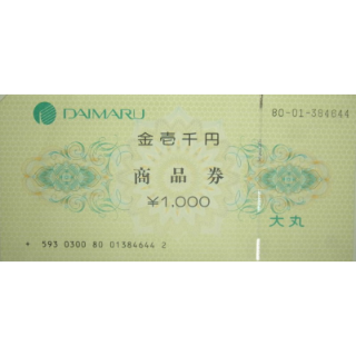 大丸デパート商品券 1,000円