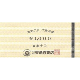 東急百貨店商品券 1,000円
